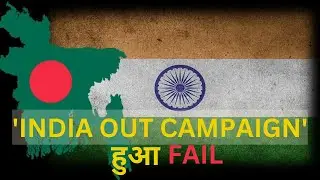 Bangladesh me India out campaign fail | #bangladesh #india #trade #sheikhhasina | VC KHABAR