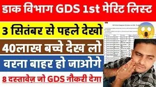 Post Office GDS 1st Merit List 2024 | GDS Document Verification 2024 | GDS Important Documents | gds