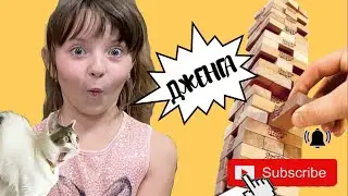 Игра Дженга | Играем в игру | Строим башню | Веселая игра для друзей
