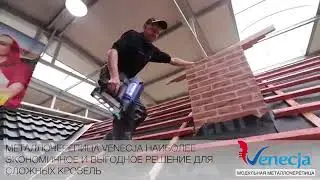 Металлочерепица Venecja. Этапы монтажа модульной металлочерепицы