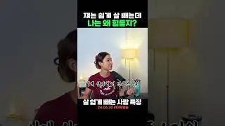 쉽게 살 빼는 사람vs힘들게 다이어트하는 사람🤔이 둘의 차이점은?