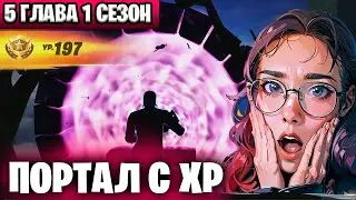 ЛУЧШАЯ КАРТА ДЛЯ ПРОКАЧКИ БП | ФАРМ ОПЫТА | Fortnite
