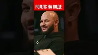 Джиган и Роллс Ройс 😃 Что было дальше 