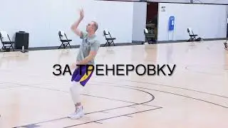 Когда баскетболист пришел потренироваться vs когда я пришел потренироваться.