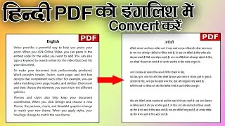 How To Convert Hinid PDF to English PDF, Best Trick, Translate pdf.
