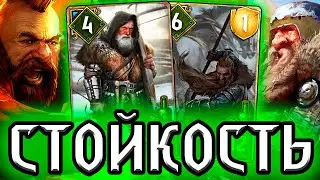 Гвинт СТОЙКИЕ КРАСНОЛЮДЫ - патч 10.4 / колода Скоя’таэлей гайд / ведьмак gwent witcher
