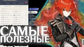 ЭТО САМЫЕ ПОЛЕЗНЫЕ САЙТЫ ДЛЯ ИГРОКОВ ГЕНШИНА!