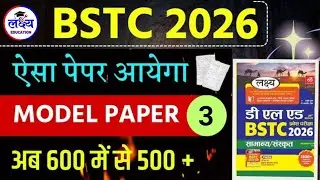 Bstc exam 2026 | bstc Live classes 2026 | bstc gk live class | bstc modal paper 2026 | bstc gk class