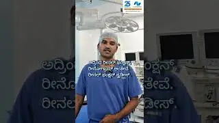 ಟ್ರಾನ್ಸ್‌ಪ್ಲಾಂಟ್ ಗೆ ಯಾವ ಮೂತ್ರಪಿಂಡ ಆಯ್ಕೆಯಾಗುತ್ತದೆ? | Expert Insights by Dr. Pradeepa M G