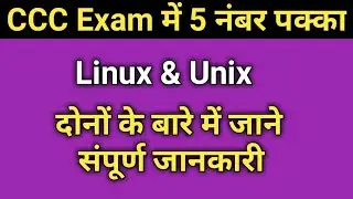 Linux vs Unix | Linux kya hai | Unix kya hai | what is Ubuntu