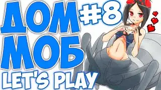 LP. 8 Самая крутая дробилка мобов! #ДюжинаМиров