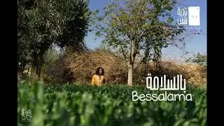 Bessalama l بالسلامة
