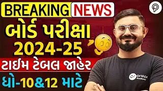 std 10 board exam 2025 timetable | board exam time table | dhoran 12 board exam timetable