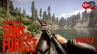 Sons Of The Forest (2024) vol.22 ► Винтовка (стрим)