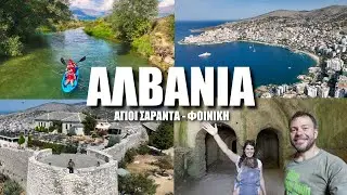 HAPPY TRAVELLER ΑΛΒΑΝΙΑ 4 - ΑΓΙΟΙ ΣΑΡΑΝΤΑ & ΦΟΙΝΙΚΗ