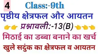 Class 9 Maths|Surface Areas and Volumes|Mensuration|Class 9 Maths Chapter 13|NCERT Maths@DearSir