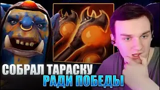 RAZE1X6 СОБРАЛ ТАРАСКУ РАДИ ПОБЕДЫ | DOTA 1X6 OGRE MAGI R