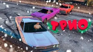 НОВОГОДНЕЕ ТРИО GTA 5 RP