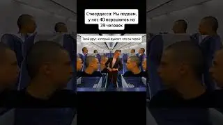 меллстрой - герой #mellstroy #юмор #мем #glavstroy #прикол #жиза #мемы #самолет #герои #друзья