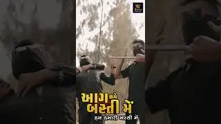Aag Lage Basti Me Hum Hamari Masti Me | Yash Bharwad | #royaldigital #yashbharwad #atitudesong