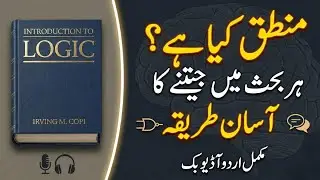 The Secrets to Winning Every Debate | Introduction to Logic by Copi & Cohen | What is Logic?
