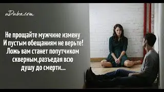 Заговор для профилактики измены. Разбор полётов.
