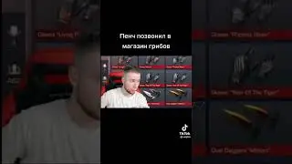 ТИК ТАК ЗВОНИТ В ГРИБНОЙ МАГАЗИН #прикольноевидео #стандофф2 #мем #веля #мемы_тикток #агуша
