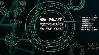 Ask Galaxy Привезем авто под Ваш бюджет