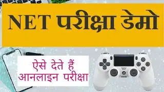 NTA NET Online Demo Test : परीक्षा से पहले जरूर देखें