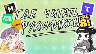 Where to Read Russian Comics? | Comic Sites from Frame