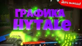 [Новая графика Hytale! Дата выхода Hytale?]