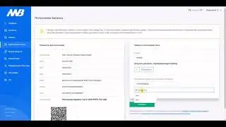Пополнение счета на сайте nwb.com.ru