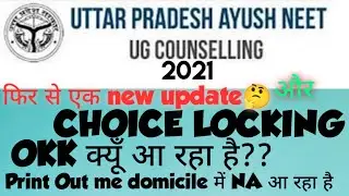 फिर से आई एक नयी update [जरुर देख लें] ||CHOICE LOCKING--OK?? ||UP-AYUSH Counselling #upayush #bams