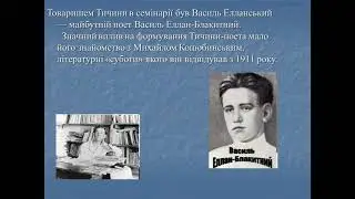 Павло Тичина