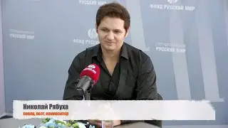Николай Рябуха - Интервью для телерадиокомпании 