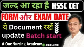 जल्द आ रहा है HSSC CET...कौन से document रखें update ! #cet #hssc #aonenursingacademy #update #exam