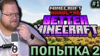 T2X2 ИГРАЕТ - МАЙНКРАФТ ХАРДКОР СО СБОРКОЙ BETTER MC4 / ПОПЫТКА 2 #1