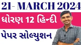 Std 12 Hindi Paper Solution 2024 ||Std 12 hindi board exam 2024 paper solution|| march 2024 paper