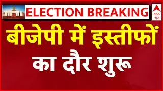 Lok Sabha Election Results 2024 LIVE Updates: बीजेपी में इस्तीफों का दौर शुरू । INDIA Alliance। NDA