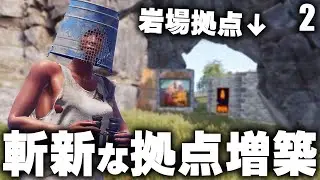 激堅拠点を目指して岩場に増築開始 / Season27 #2