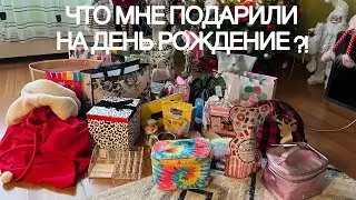Распаковка подарков на день рождение // что мне подарили ? ( я в шоке )