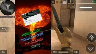 НОВОЕ ШОУ ПОШЕЛ НАХ*Й | ПРОЖАРКА Shelby | Standoff 2 .