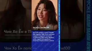 Чон Хо Ён в Time Next 100