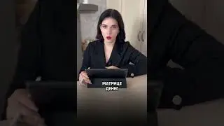 Уникальный представитель двух единиц в денежном коде 🔥 #нумерология