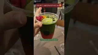 Рецепт лучшей матчи! 