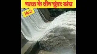 Top 3 Dam Facts | Fact | Facts Shorts | Bharat Ke 3 Beautiful Dam Facts|Facts About Dam Shorts