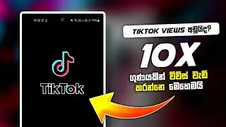 How to increase views on tiktok | Go viral on tiktok | Get more views on tiktok sinhala 2022