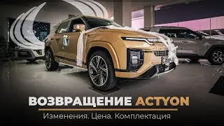 НОВЫЙ КОРЕЙСКИЙ RANGE ROVER! Первый взгляд на KGM Actyon — Цена, комплектация, дизайн /Авто из Кореи