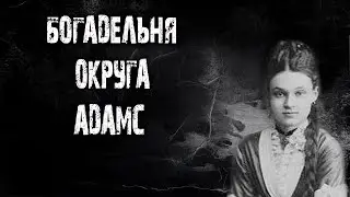 44 года в темноте и безумии. История Роды Дерри.