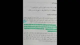 Урок 2.(2) Джарх ва Тагдил (الجرح و التعديل )